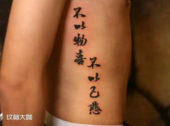 文字_纹身图案手稿图片_唐黄的纹身作品集