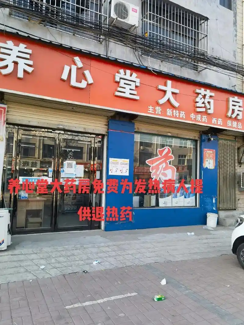各位家人大家好: 因近期发热病人增多,本店备了1万粒退热药品 - 抖音