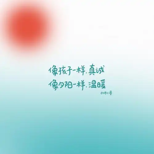 手写文案壁纸温柔治愈要像夕阳一样温暖
