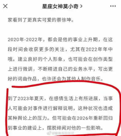 莫小棋曾预言蔡徐坤