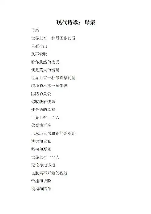 现代诗歌:母亲.doc