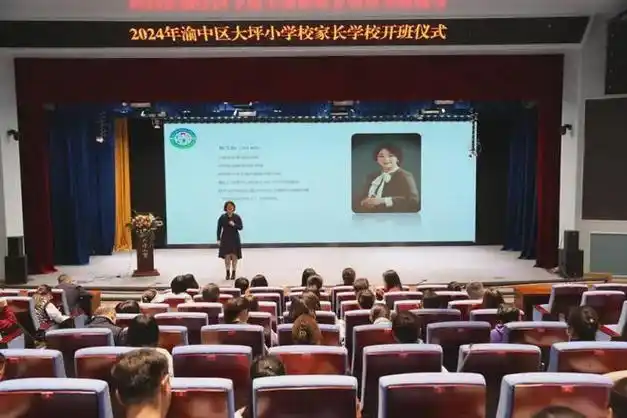 重庆市渝中区大坪小学协同育人家长学校正式开班