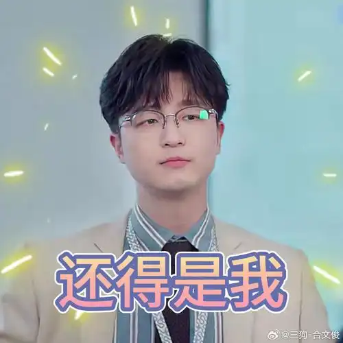 包锐表情包平时抓紧时间耍嘴皮子,抱领导大腿,但一到关键时刻,也是能