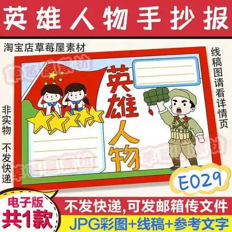 e029英雄人物小学生手抄报缅怀英烈董存瑞黑白涂色线稿电子版小报