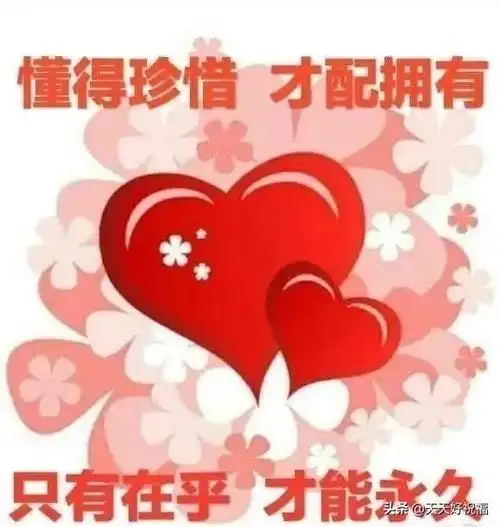 浪漫的早安问候语句子送爱人,亲爱的早上好正能量问候语