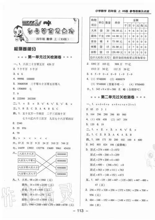 2020年综合应用创新题典中点四年级数学上册西师大版 参考答案第