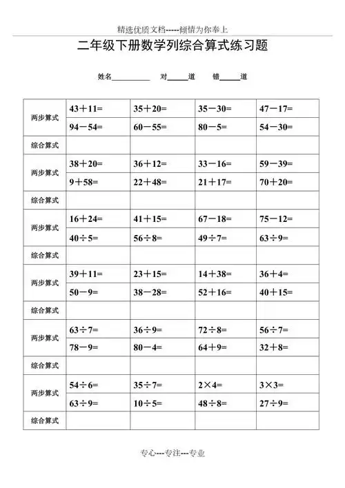 二年级下册列综合算式练习题共3页