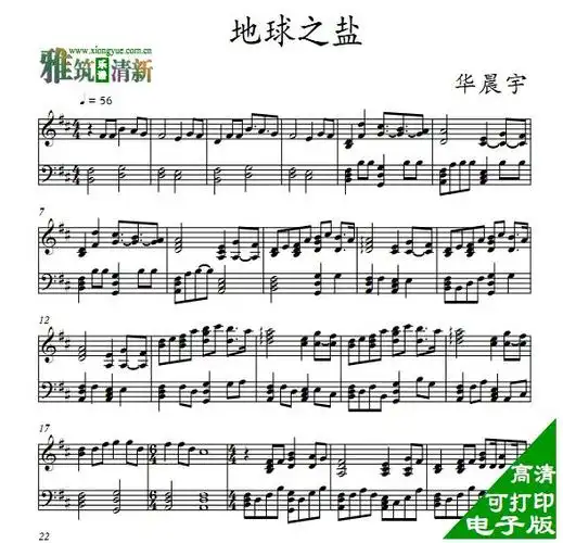 华晨宇 地球之盐钢琴谱