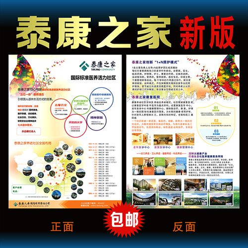 泰康人寿保险泰康养老社区泰康之家彩页宣传单dm单广告海报
