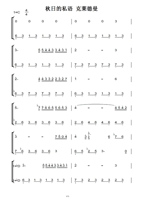 秋日的私语 克莱德曼 钢琴谱 钢琴双手简谱