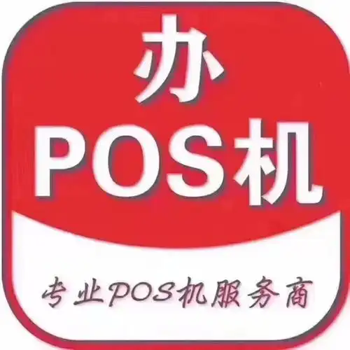 长春pos机办理-长春个人办理pos机-手机pos机代理