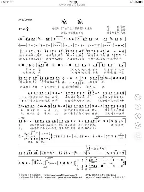 凉凉吉他谱只有简谱