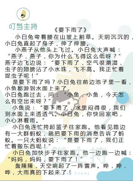 14,课文《要下雨了》