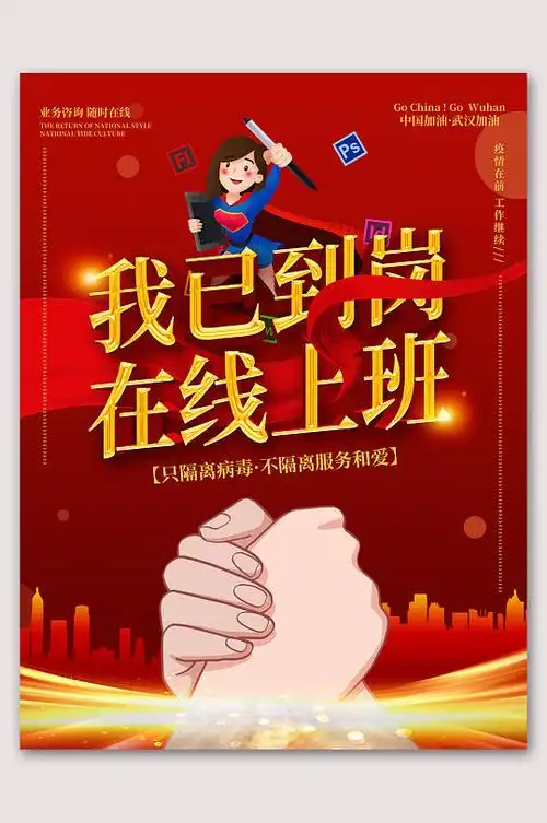 我已上岗在线上班