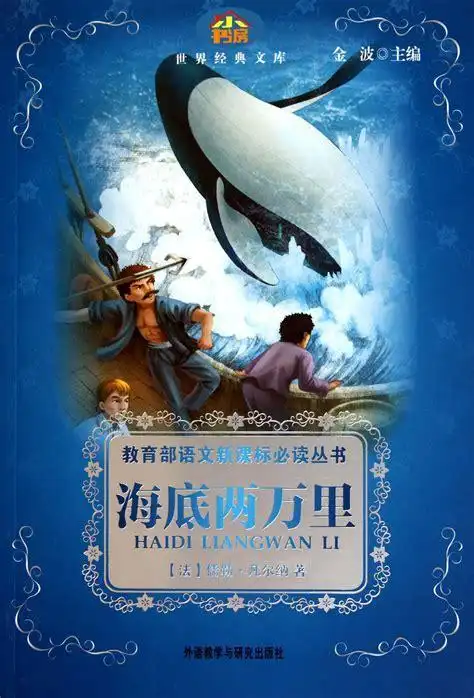 《海底两万里》知识点2