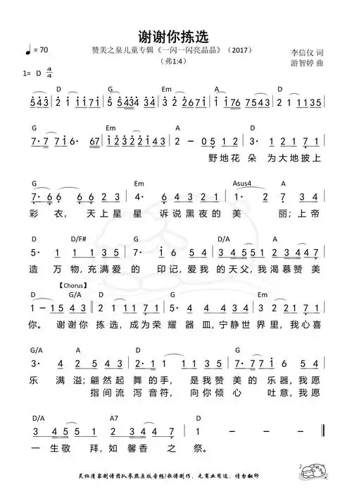拣选我的亲人 歌谱 迦南诗歌 赞美诗网你是为了接受主的爱而被拣选的