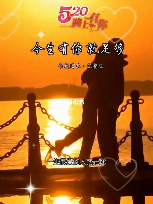 余生有你就足够.