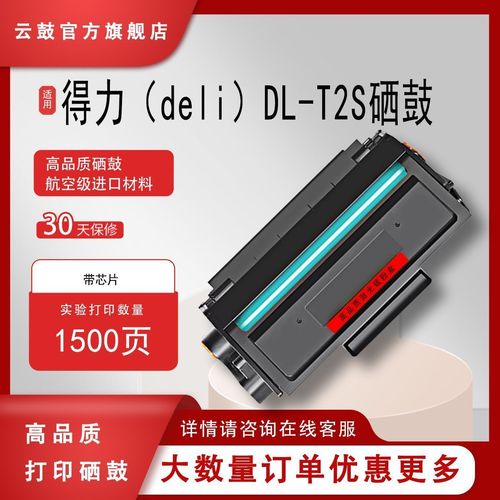 适用得力dl-t2s墨盒硒鼓m2020w碳粉激光一体机p2020w复印机粉盒
