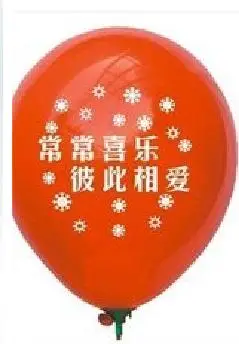 基督教圣诞节礼品福音气球 教堂装饰婚礼布置 常常喜乐主日学奖品