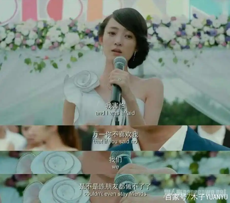 《前任1》罗茜——我一直站在友情的位置爱着你