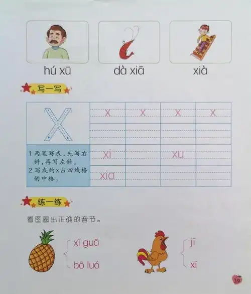 丹福教育拼音声母x