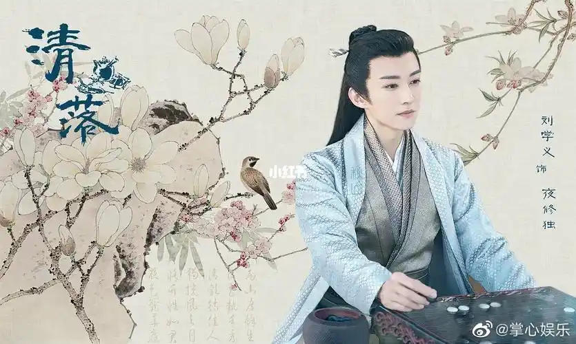 安利给大家这刘学义古装刘学义古装壁纸清落刘学义花间令刘学义图片清