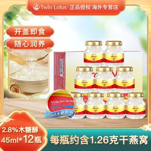 双莲2.8%无糖即食燕窝45ml*12瓶孕妇孕期滋补泰国进口正品