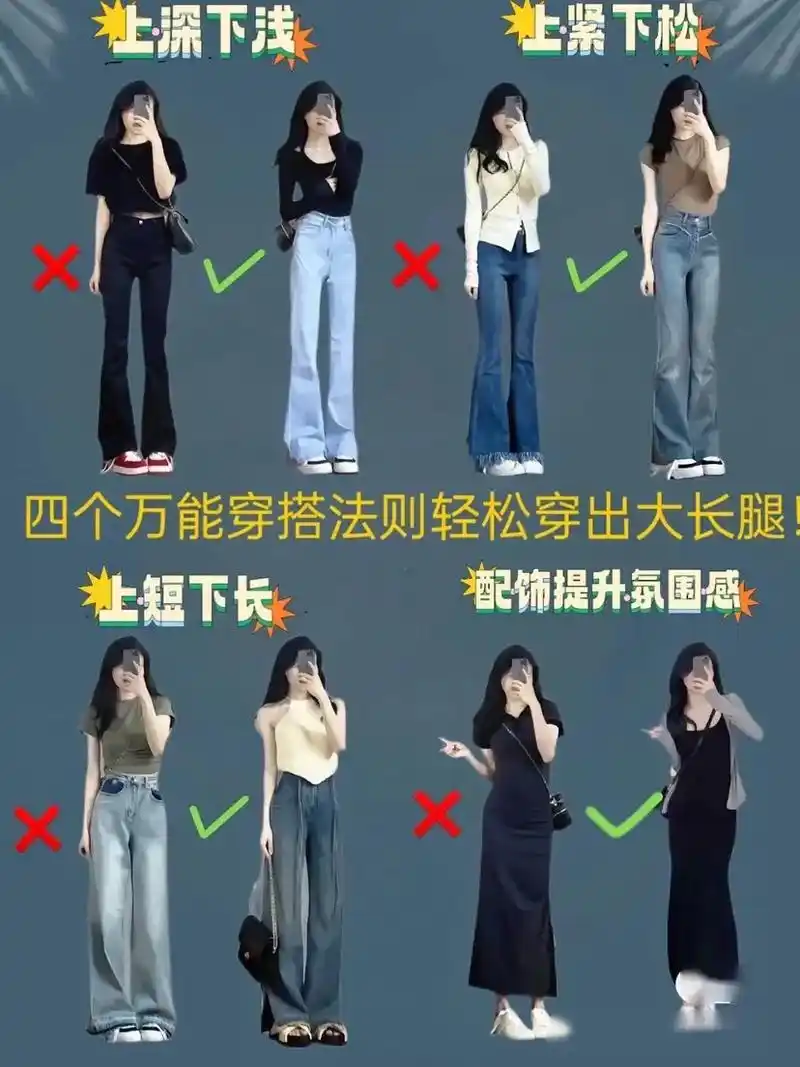 姐妹们快学!97.93超级实用的服装搭配技巧 - 抖音