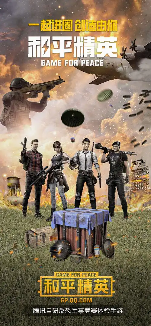 部分资料没有的素材是从其他和平精英海报扣的整体创意参考战争片电影