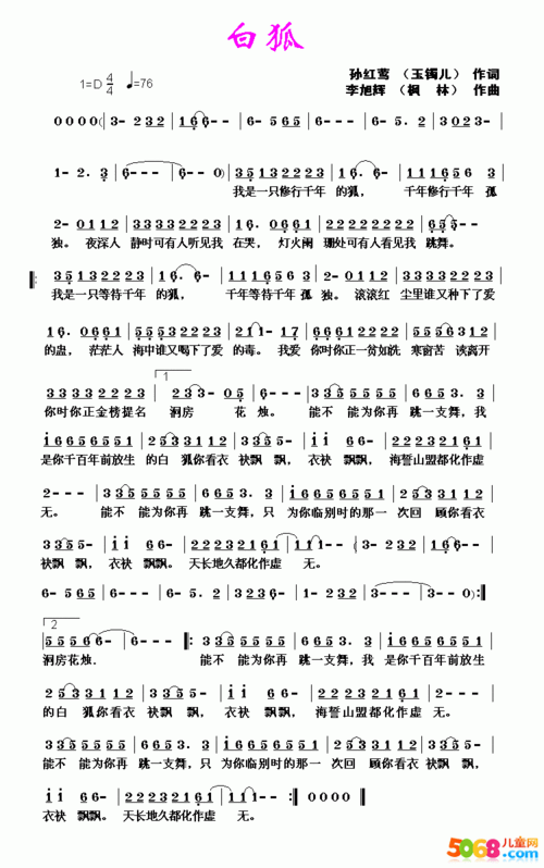 聊斋片尾曲白狐简谱