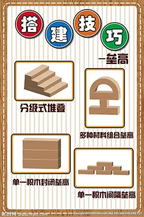 搭建技巧垒高