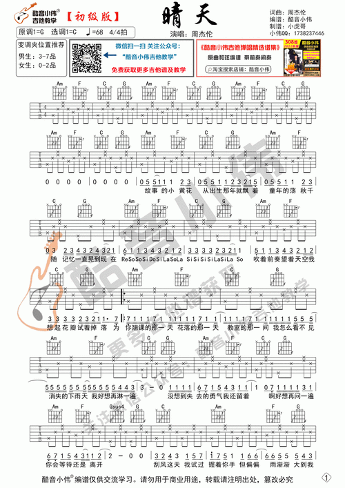 周杰伦《晴天》吉他谱