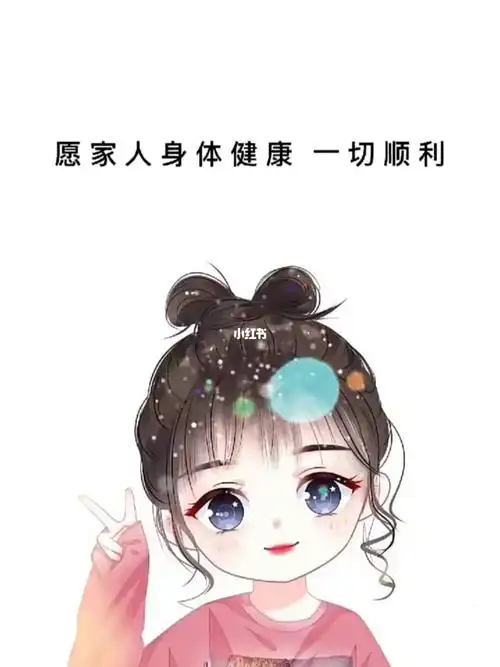 2021新年有三个愿望:愿家人身体健康一切顺利.