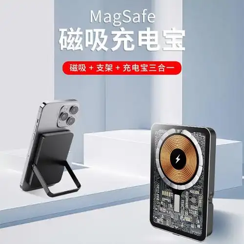 新款支架透明磁吸无线充电宝便携金属款magsafe20w快充移动电源