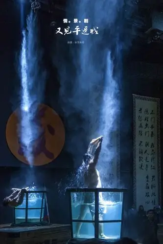 情景剧《又见平遥城》