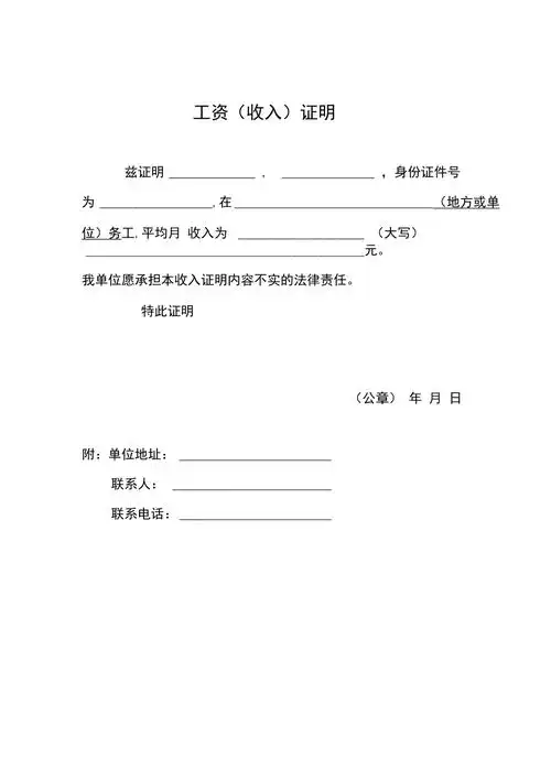 工资收入证明doc