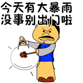 8张最新创意好看的下雨天关心问候动画表情包 下雨了问候祝福动态表情