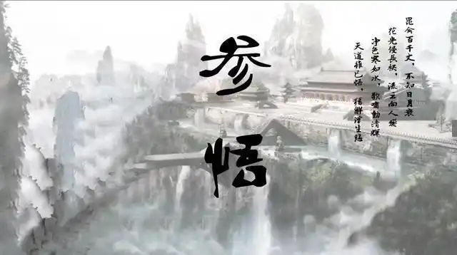 开悟是一场针对"我是谁"之答案的参悟,有你吗?