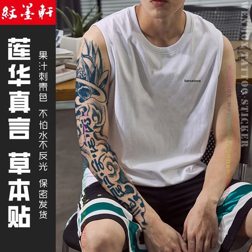纹墨轩莲花梵文果汁男满臂全臂六字箴言草本纹身贴纸女整花臂手臂腿