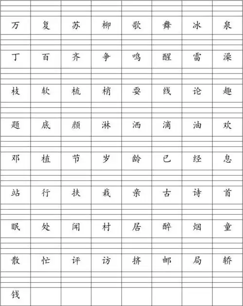 一年级下册生字表(一)注音练习答案