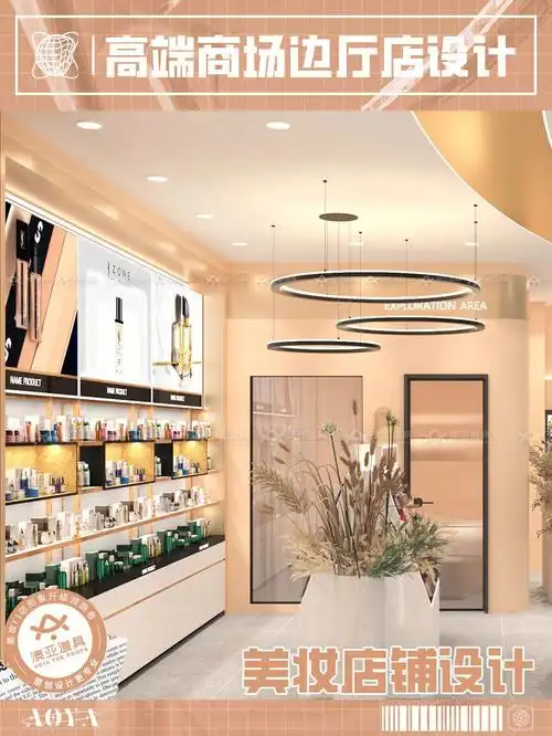 化妆品店设计案例 ——店铺定位 | 全球美妆潮品店 美妆体验店