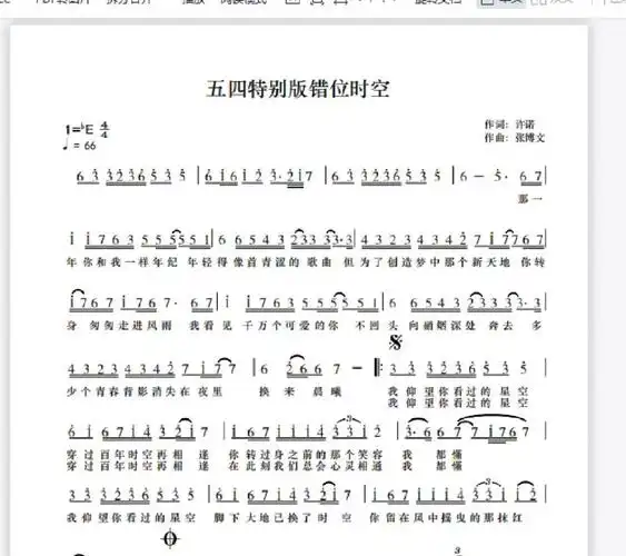 共青团中央五四特别版错位时空合唱简谱