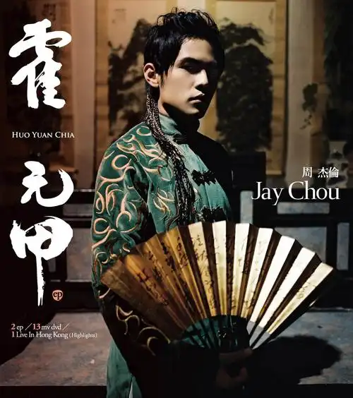 p>《霍元甲》是 a href="#" data-lemmaid="129156">周杰伦 /a>于