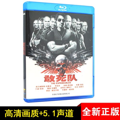 正版高清蓝光电影敢死队bd25欧美惊悚影片光盘碟片 史泰龙 李连杰
