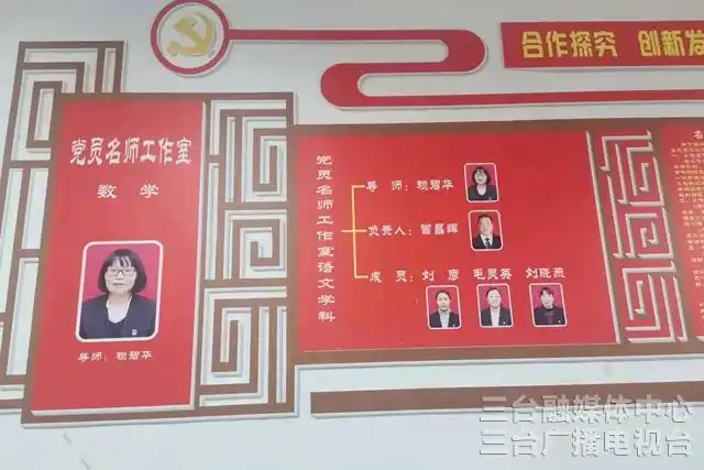 教体局发展壮大党员名师工作室提高教育教学水平