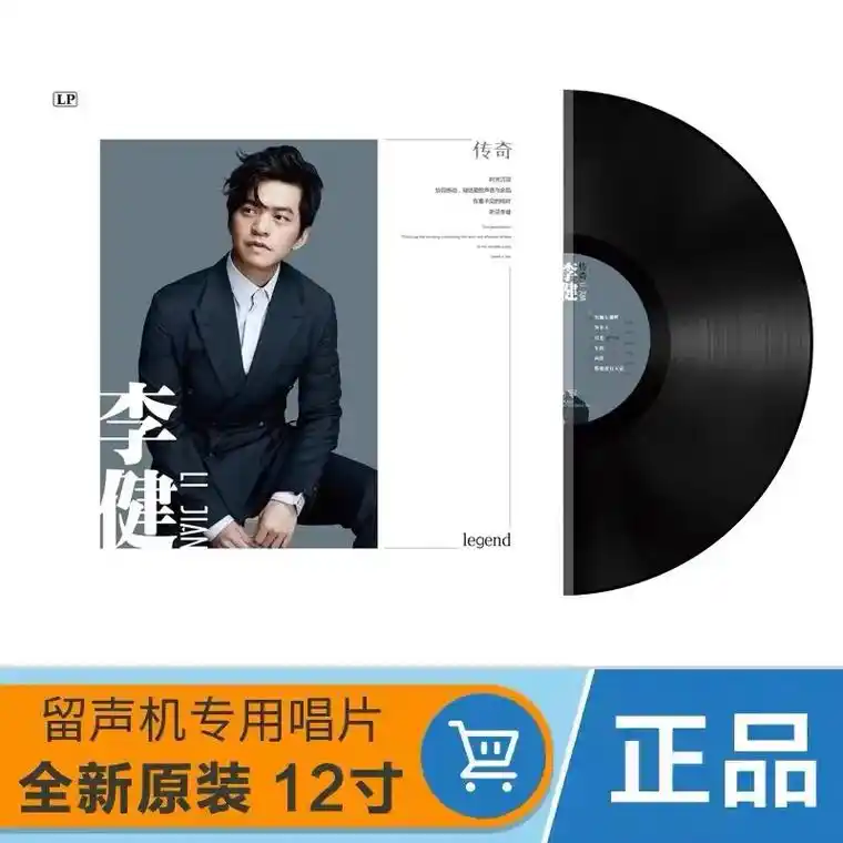 李健的黑胶唱片太棒了!听着《传奇》,《风吹麦浪》,仿佛回到了 - 抖音