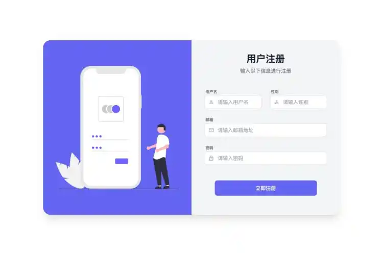tailwindcss制作流行的注册界面