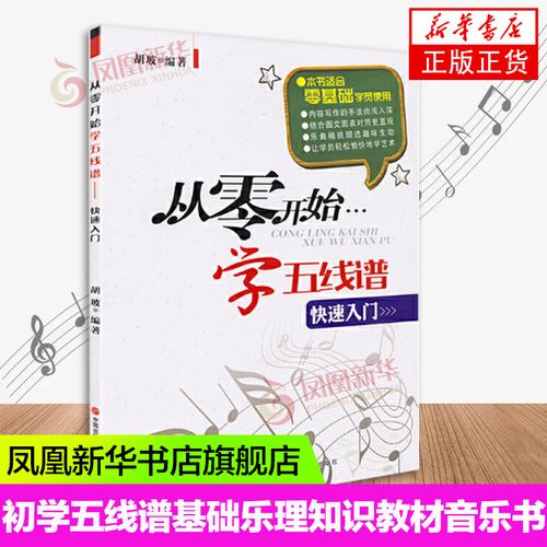 从零开始学五线谱入门基础教程怎样认识五线谱学五线谱教程初自学习幼