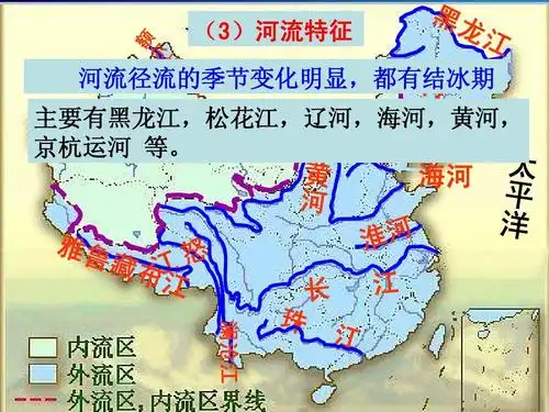 第一轮复习北方地区和南方地区答案ppt (3)河流特征 辽 主要有黑龙江