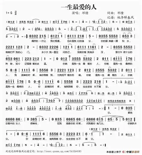 你是我一生最爱的人简谱